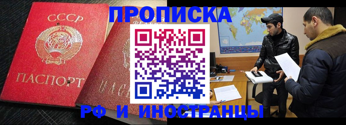 купить прописку в Боровске