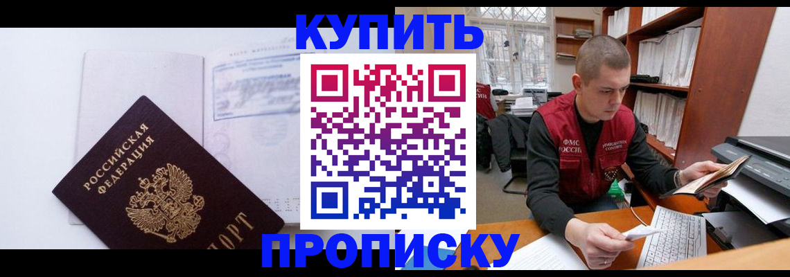 прописка гарантия в Боровске