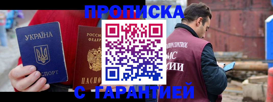 временная прописка в Боровске