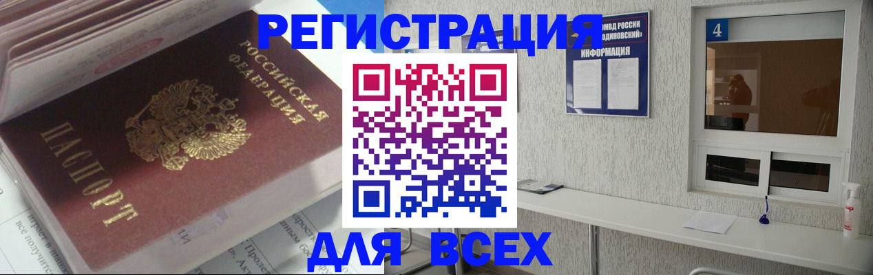 временная регистрация законно в Боровске